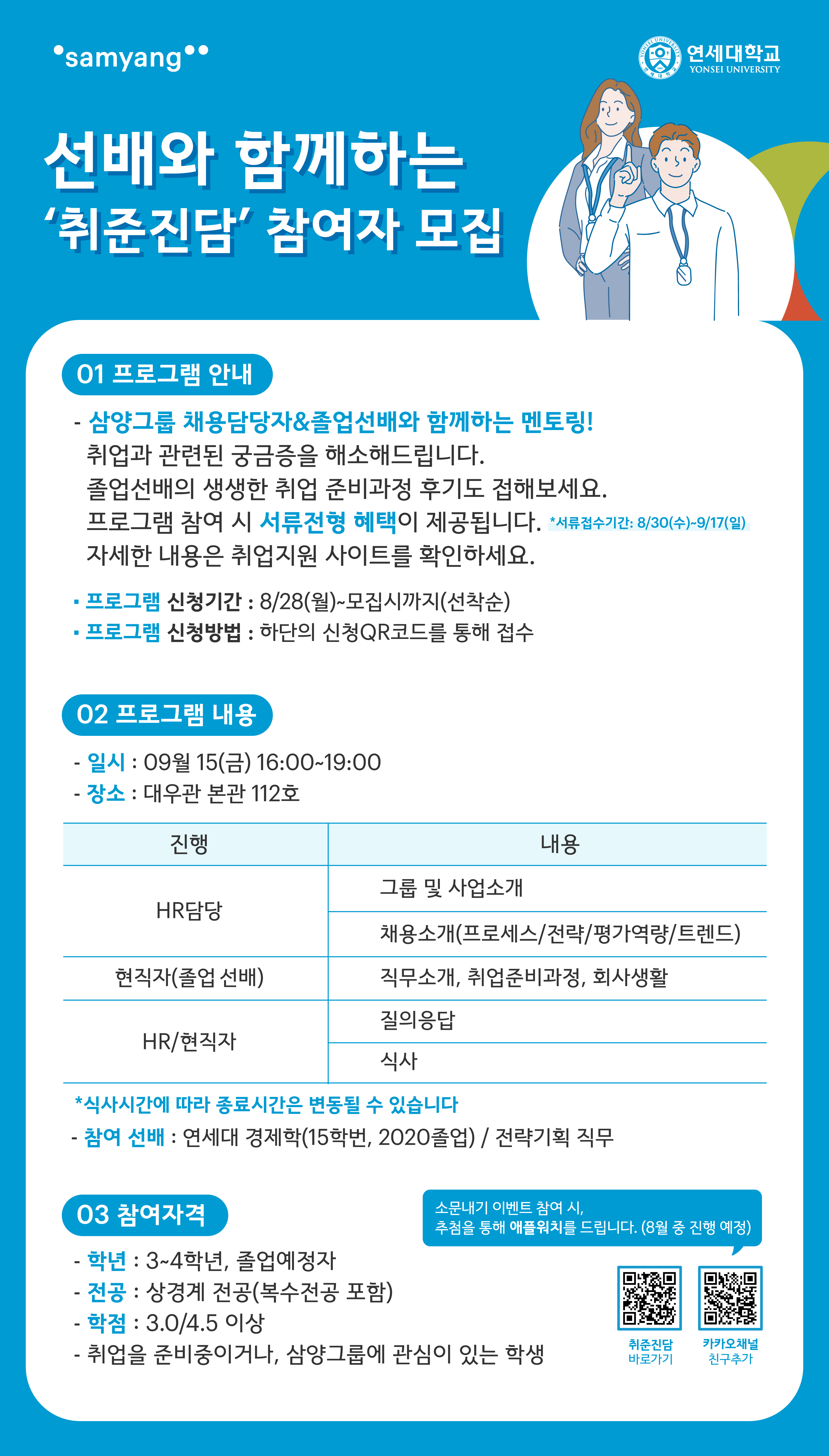 취업정보 - 연세대학교 물리학과